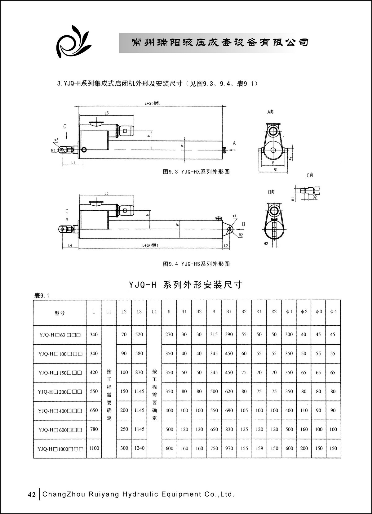 常州瑞陽(yáng)液壓成套設(shè)備有限公司產(chǎn)品樣本2_頁(yè)面_42.JPG